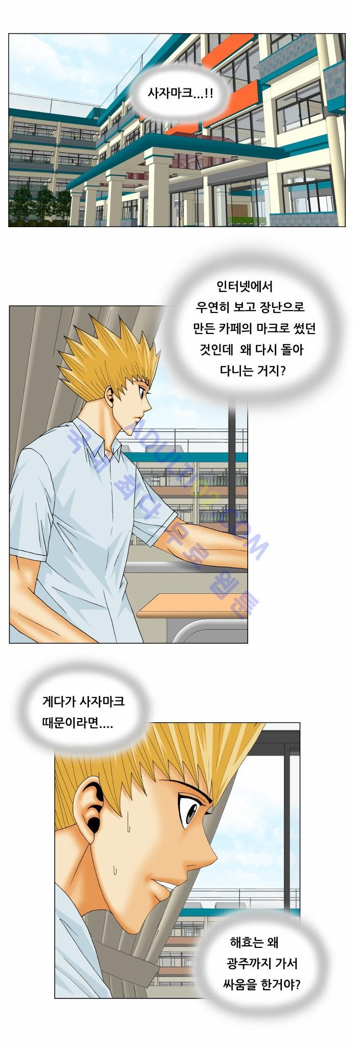 Ultimate Legend: Kang Hae Hyo Ch.143 p11