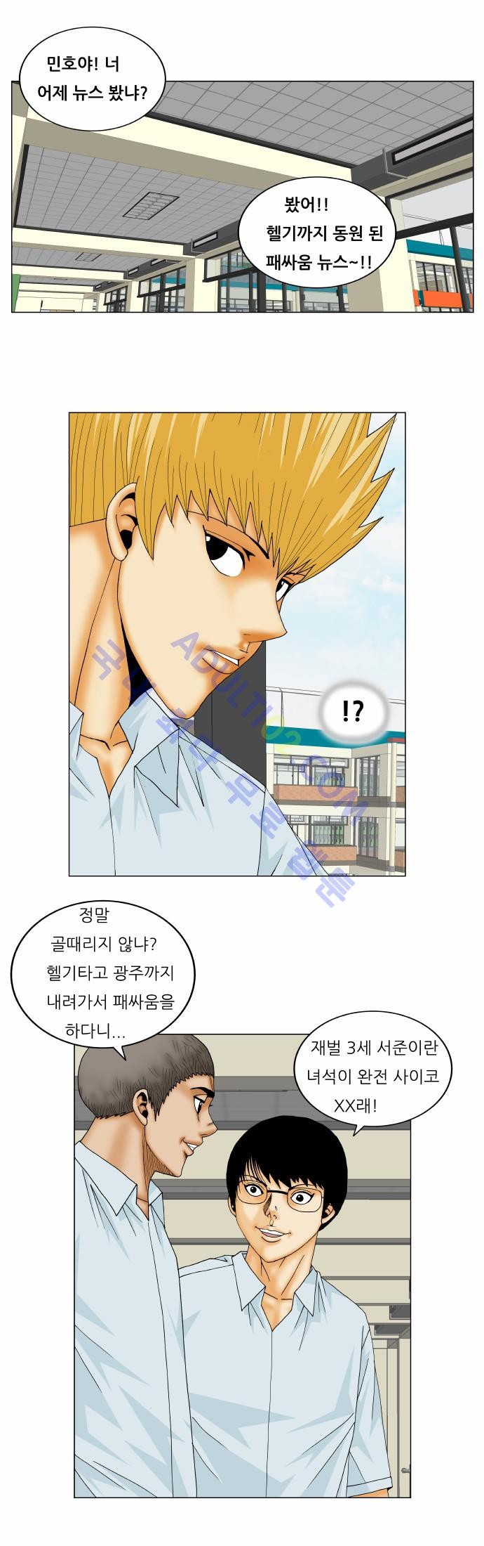 Ultimate Legend: Kang Hae Hyo Ch.143 p13