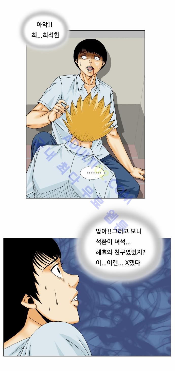 Ultimate Legend: Kang Hae Hyo Ch.143 p17