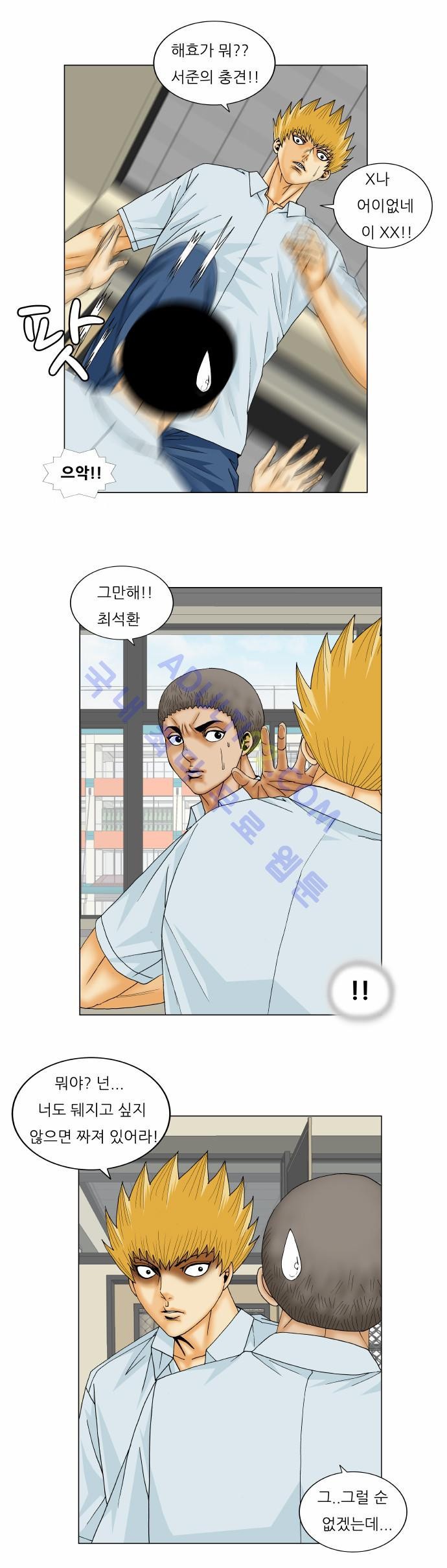 Ultimate Legend: Kang Hae Hyo Ch.143 p19