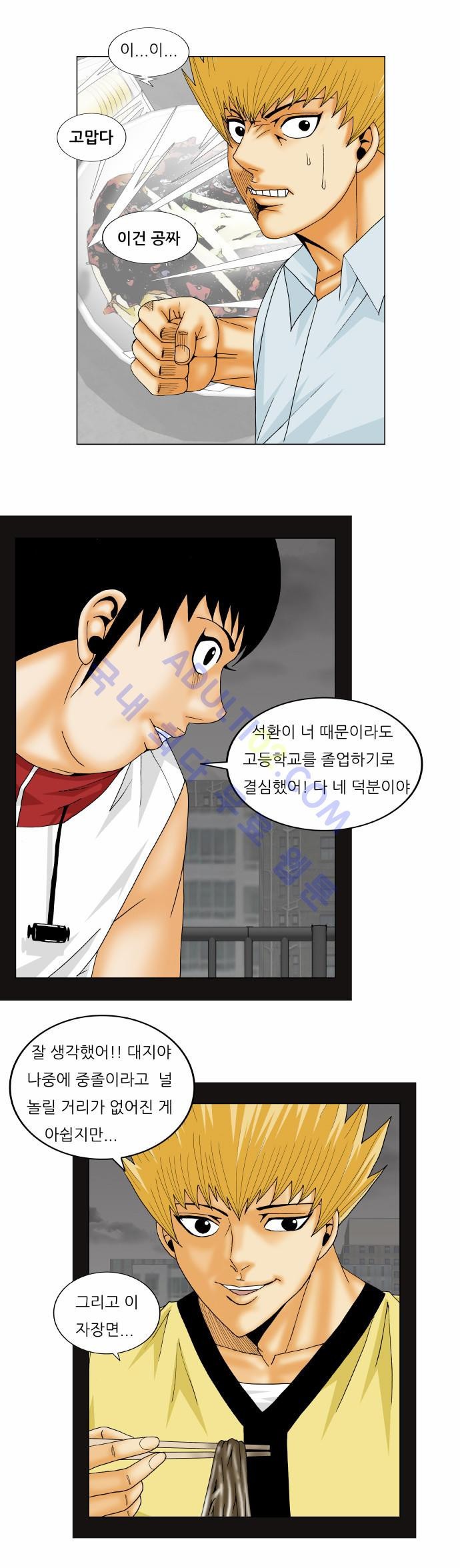 Ultimate Legend: Kang Hae Hyo Ch.143 p23