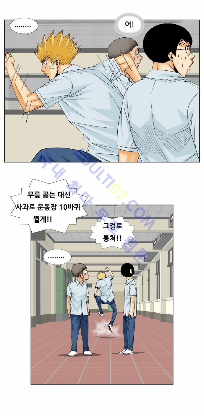 Ultimate Legend: Kang Hae Hyo Ch.143 p29