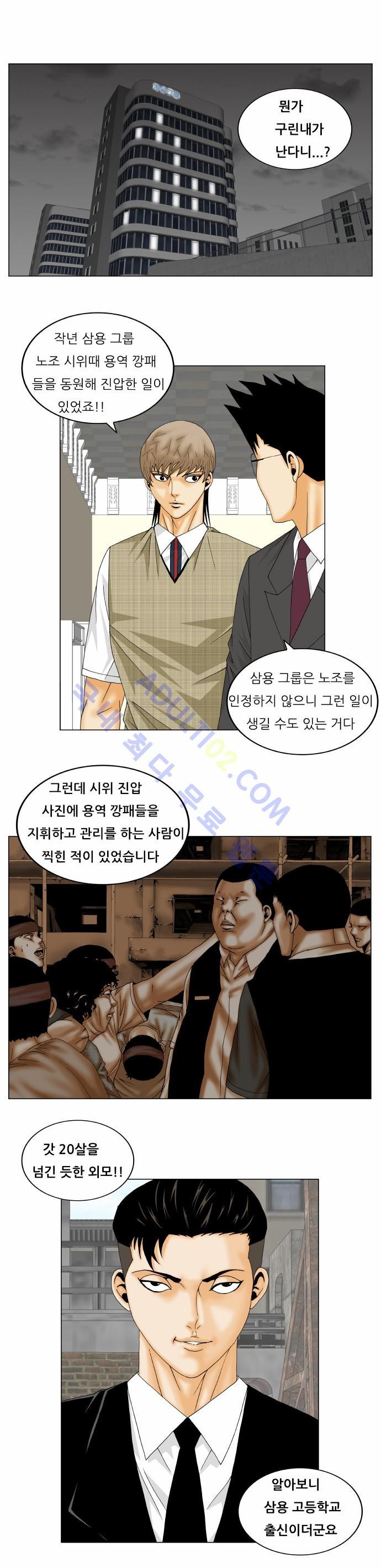 Ultimate Legend: Kang Hae Hyo Ch.143 p4