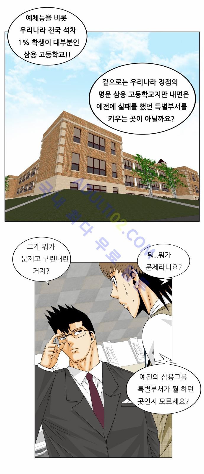 Ultimate Legend: Kang Hae Hyo Ch.143 p5