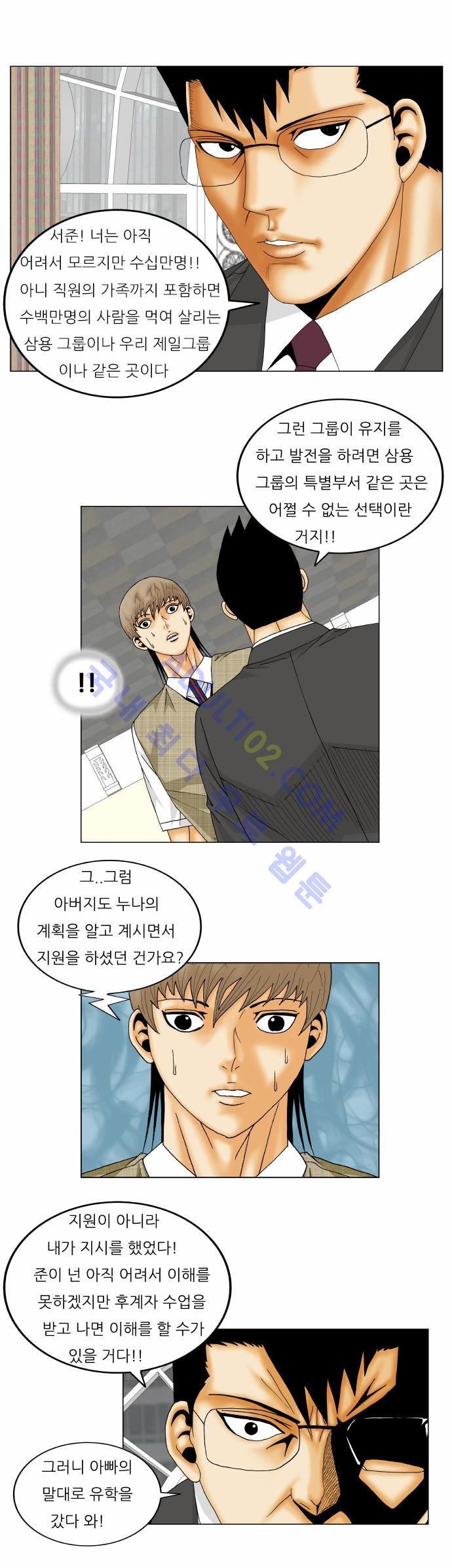 Ultimate Legend: Kang Hae Hyo Ch.143 p7