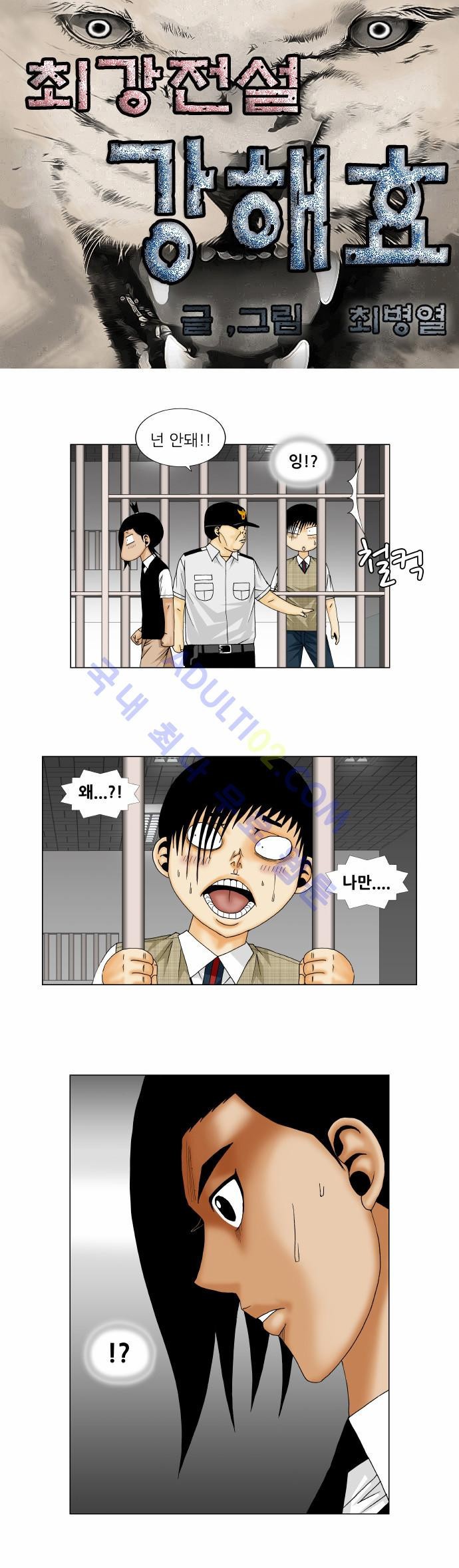 Ultimate Legend: Kang Hae Hyo Ch.144 p1