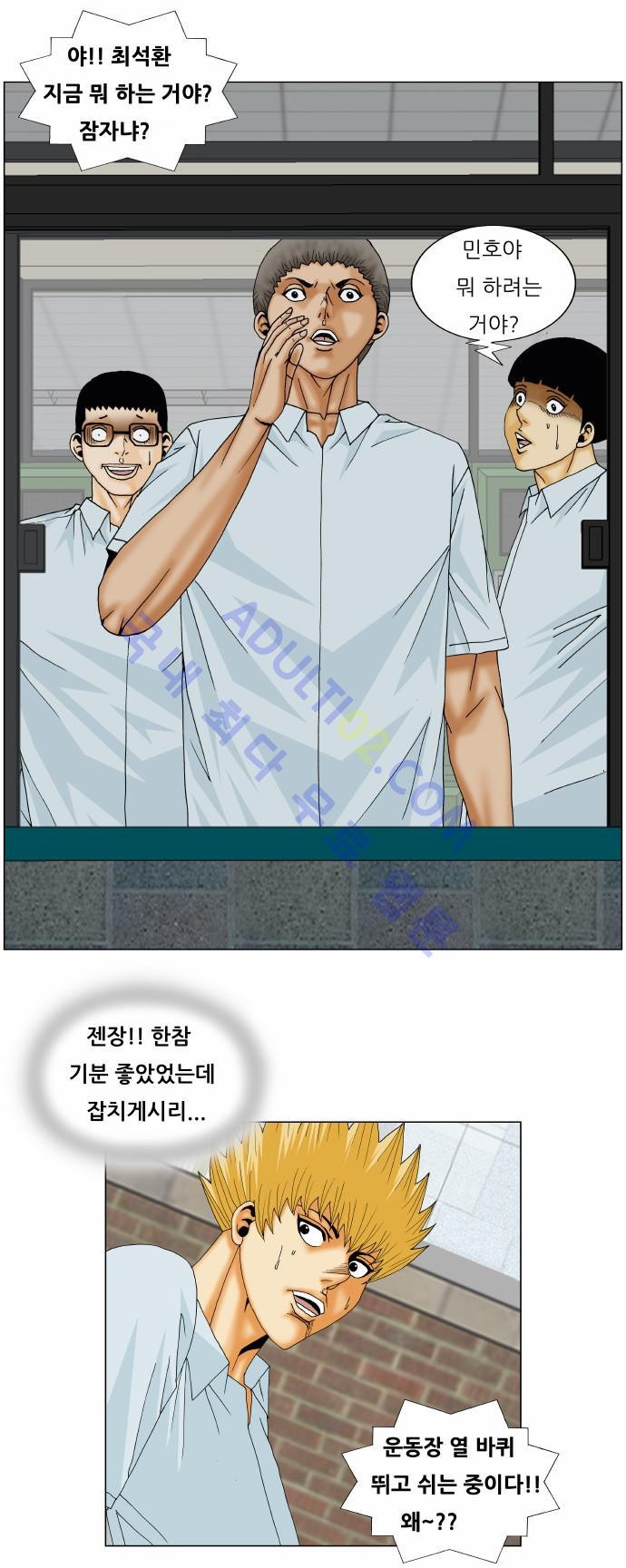Ultimate Legend: Kang Hae Hyo Ch.144 p11
