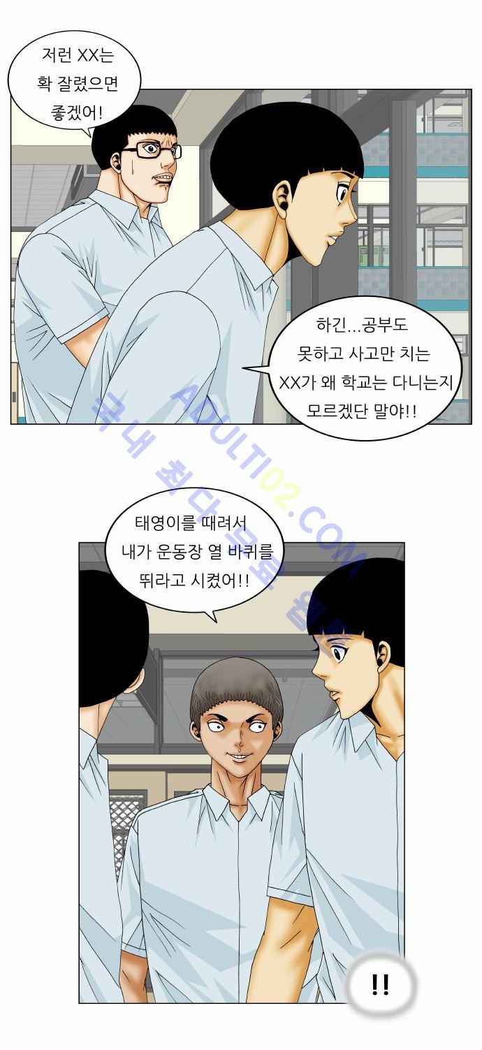 Ultimate Legend: Kang Hae Hyo Ch.144 p5