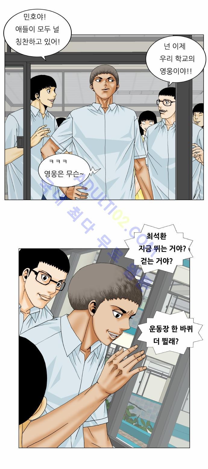 Ultimate Legend: Kang Hae Hyo Ch.144 p50
