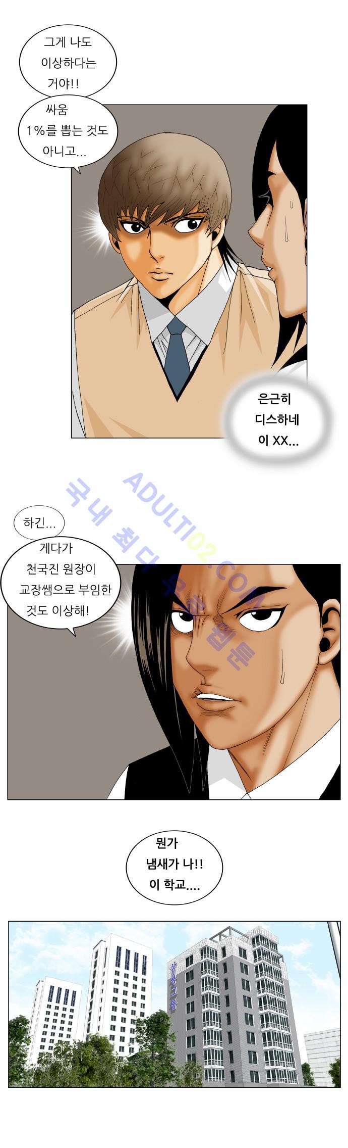 Ultimate Legend: Kang Hae Hyo Ch.146 p12