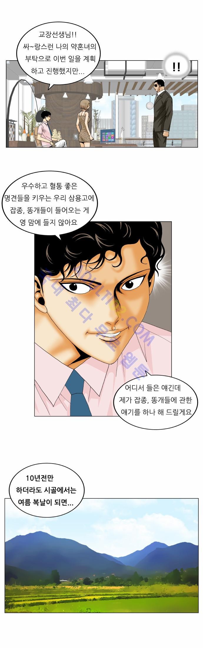 Ultimate Legend: Kang Hae Hyo Ch.146 p15