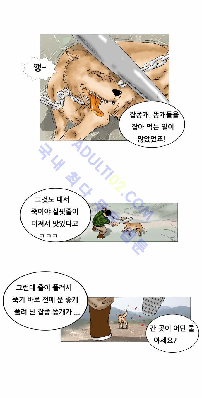 Ultimate Legend: Kang Hae Hyo Ch.146 p16