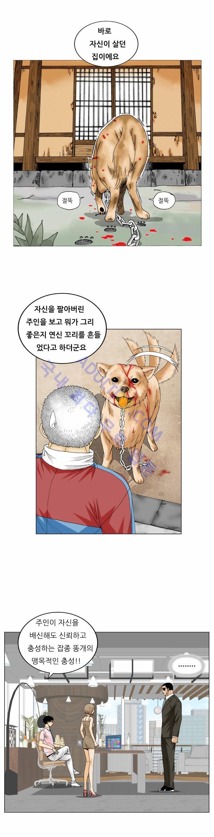 Ultimate Legend: Kang Hae Hyo Ch.146 p17