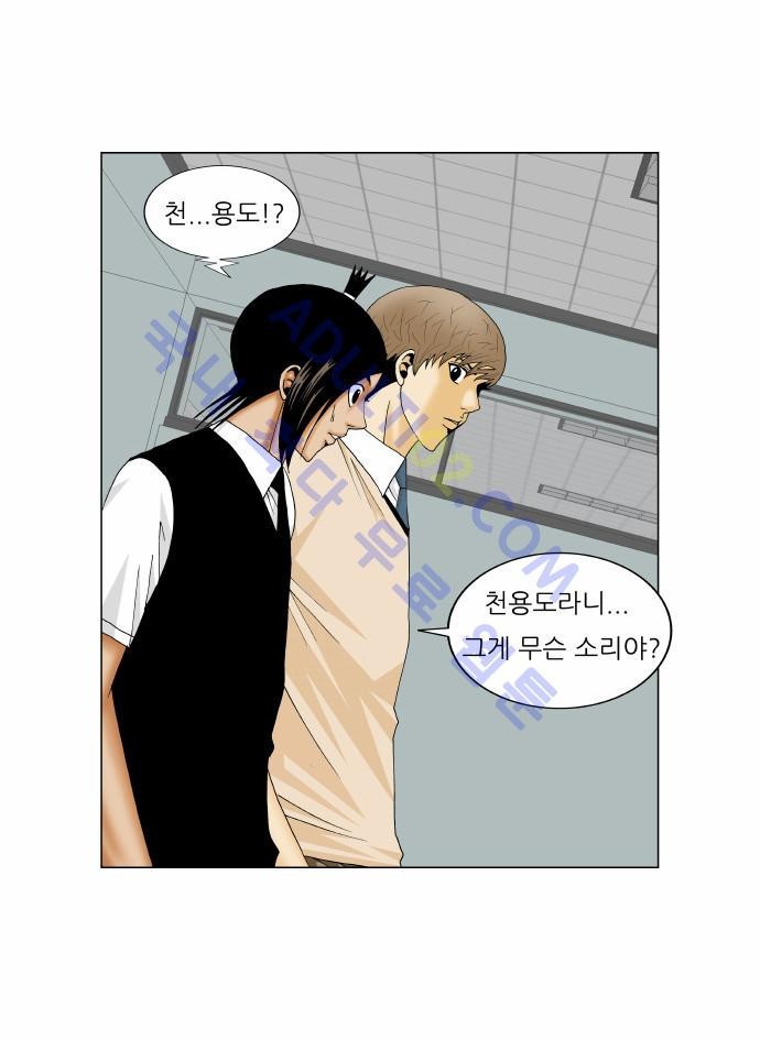 Ultimate Legend: Kang Hae Hyo Ch.146 p22