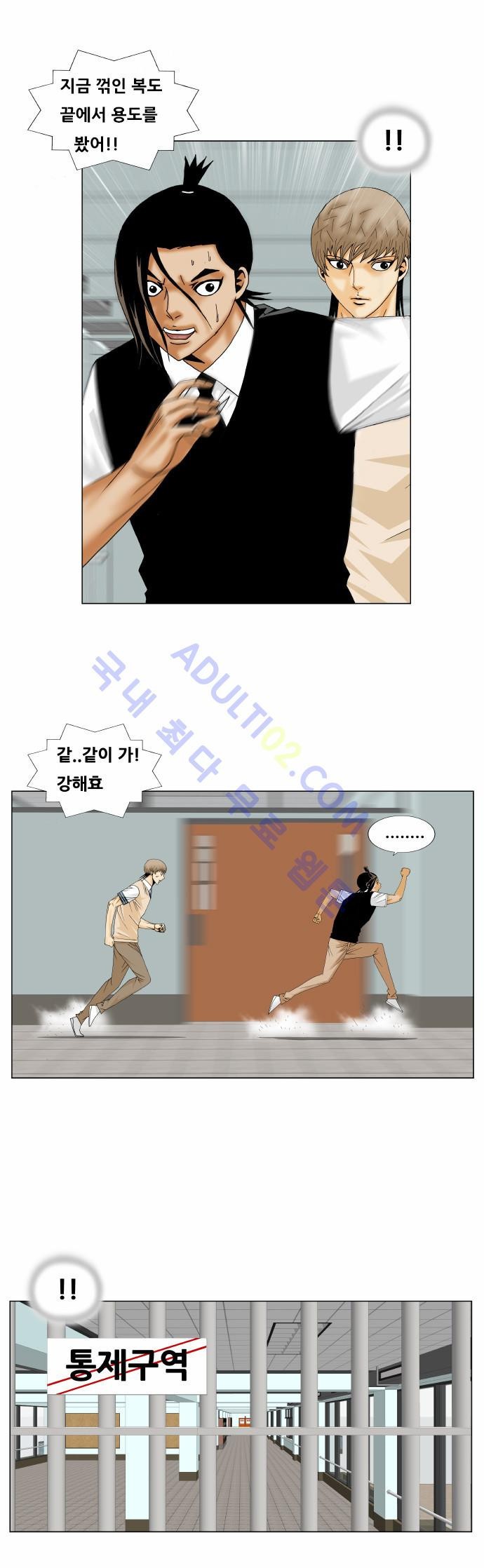 Ultimate Legend: Kang Hae Hyo Ch.146 p23