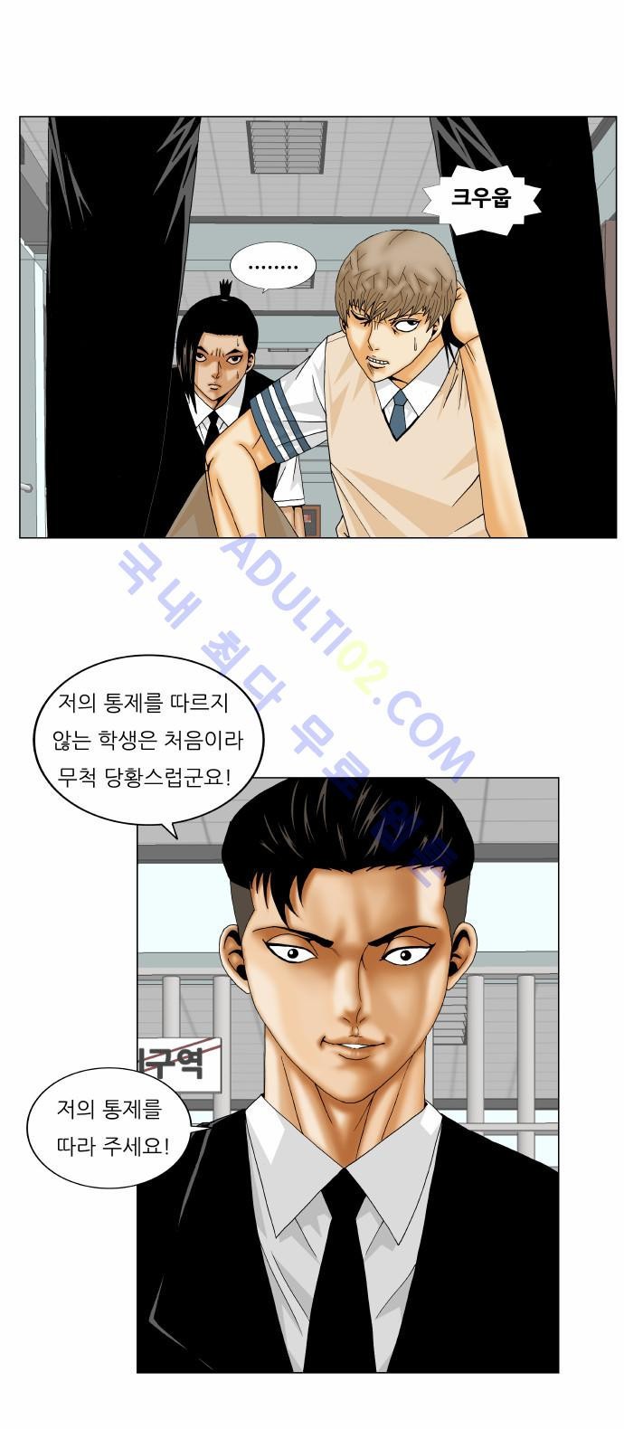 Ultimate Legend: Kang Hae Hyo Ch.146 p30