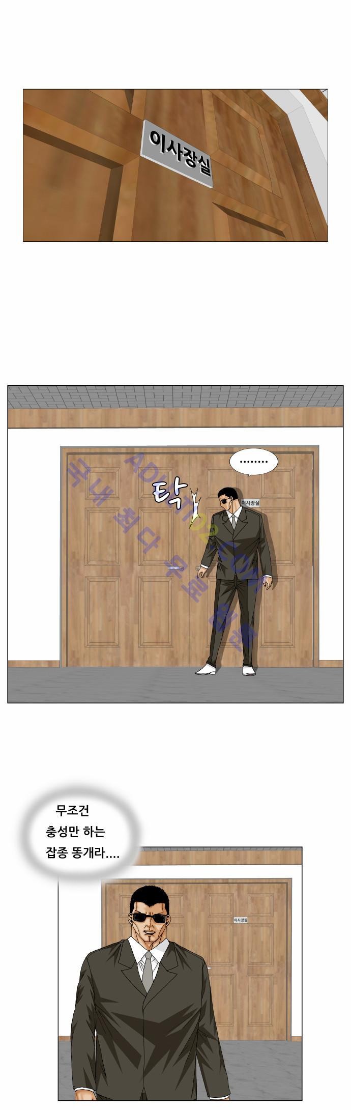 Ultimate Legend: Kang Hae Hyo Ch.146 p32