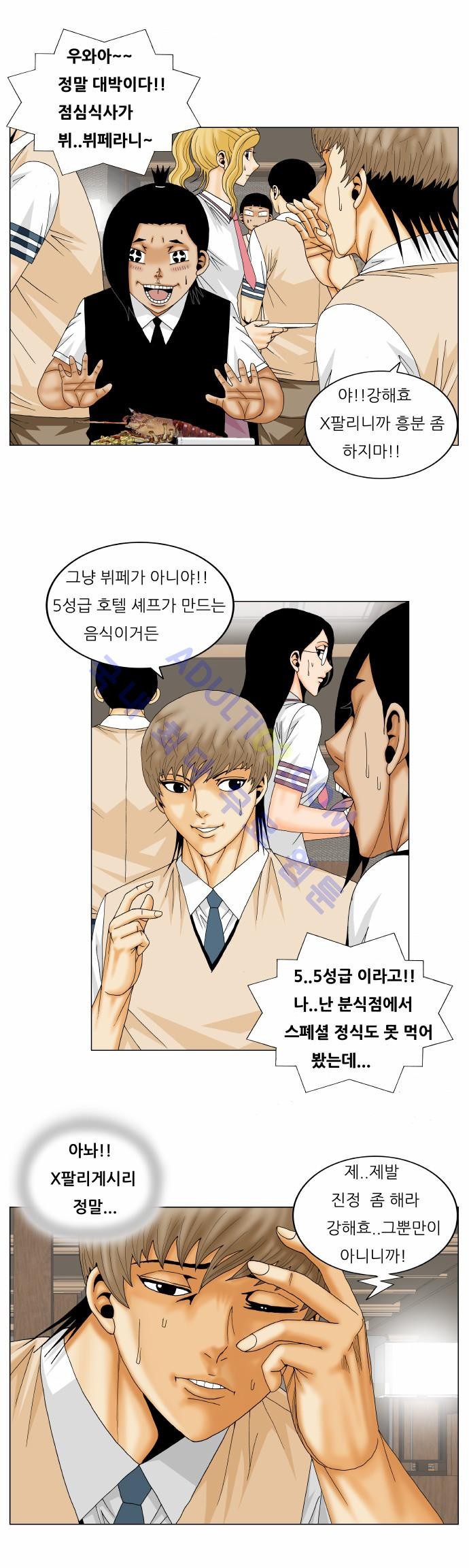 Ultimate Legend: Kang Hae Hyo Ch.146 p6