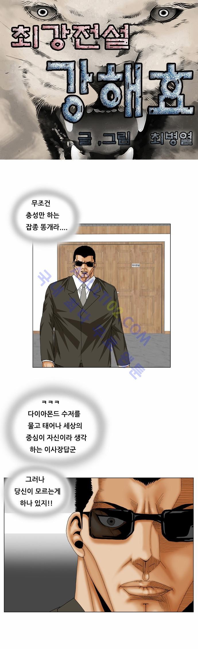 Ultimate Legend: Kang Hae Hyo Ch.147 p1