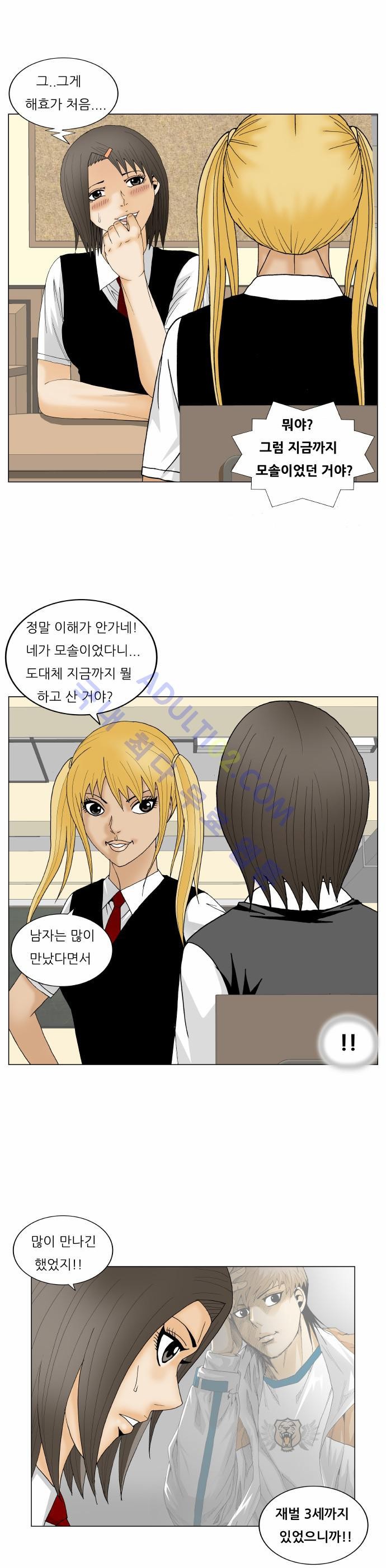 Ultimate Legend: Kang Hae Hyo Ch.147 p13