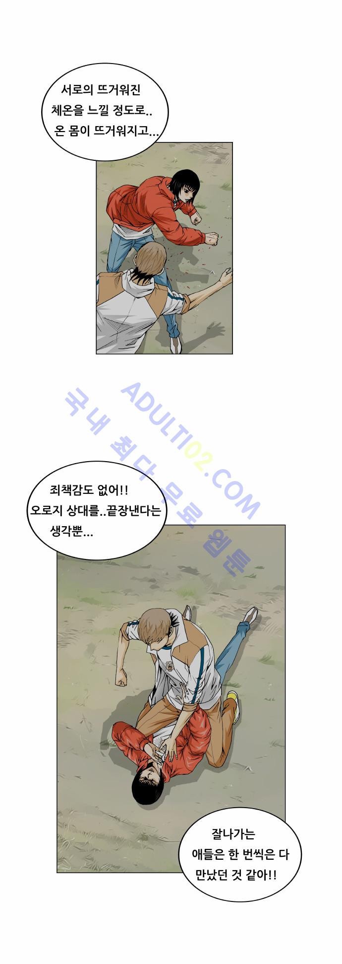 Ultimate Legend: Kang Hae Hyo Ch.147 p14