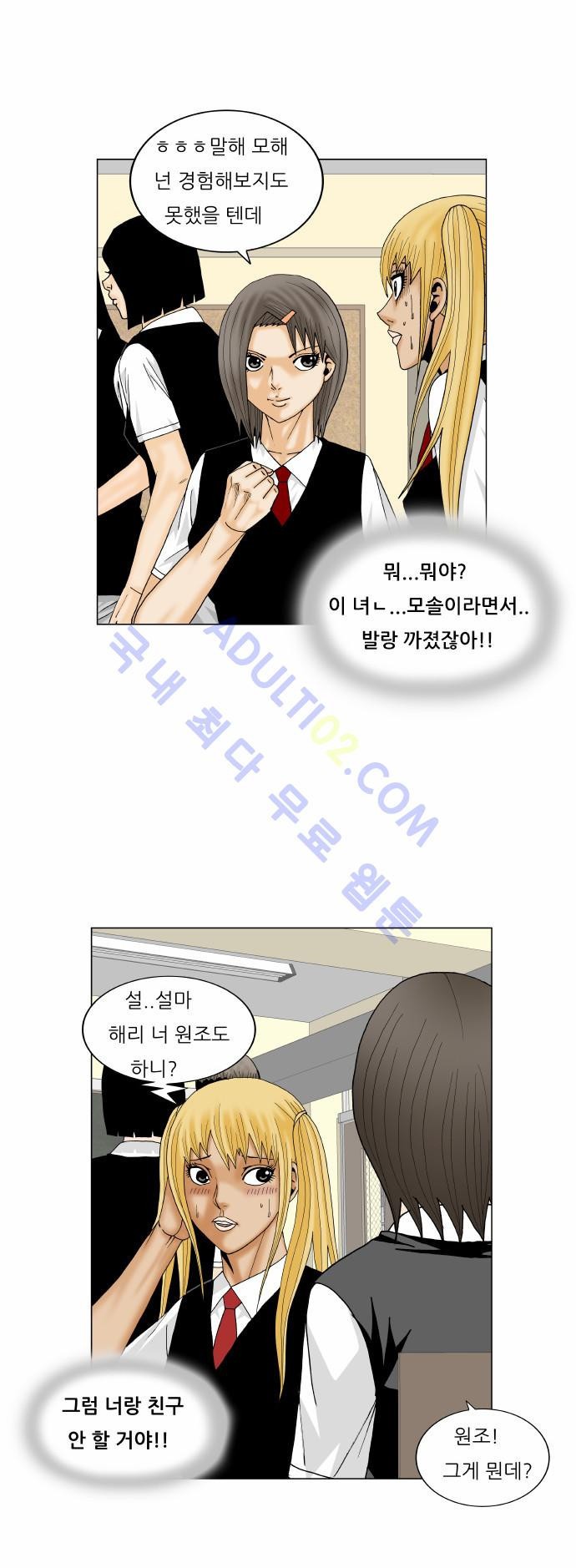Ultimate Legend: Kang Hae Hyo Ch.147 p15