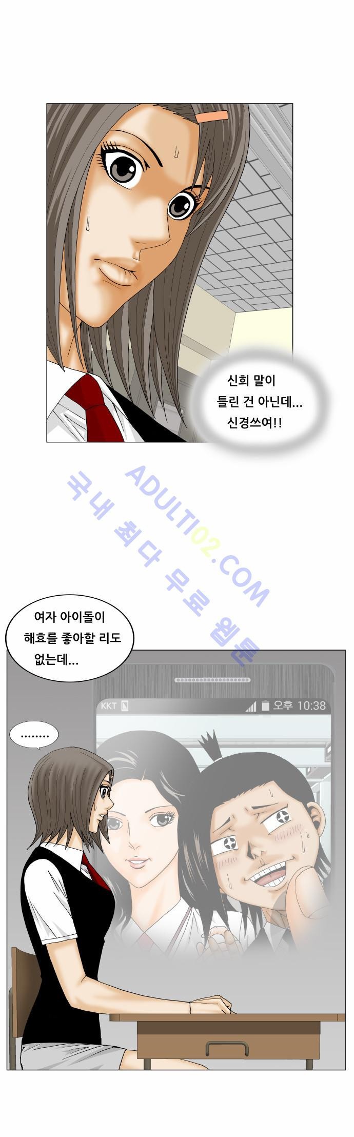 Ultimate Legend: Kang Hae Hyo Ch.147 p20