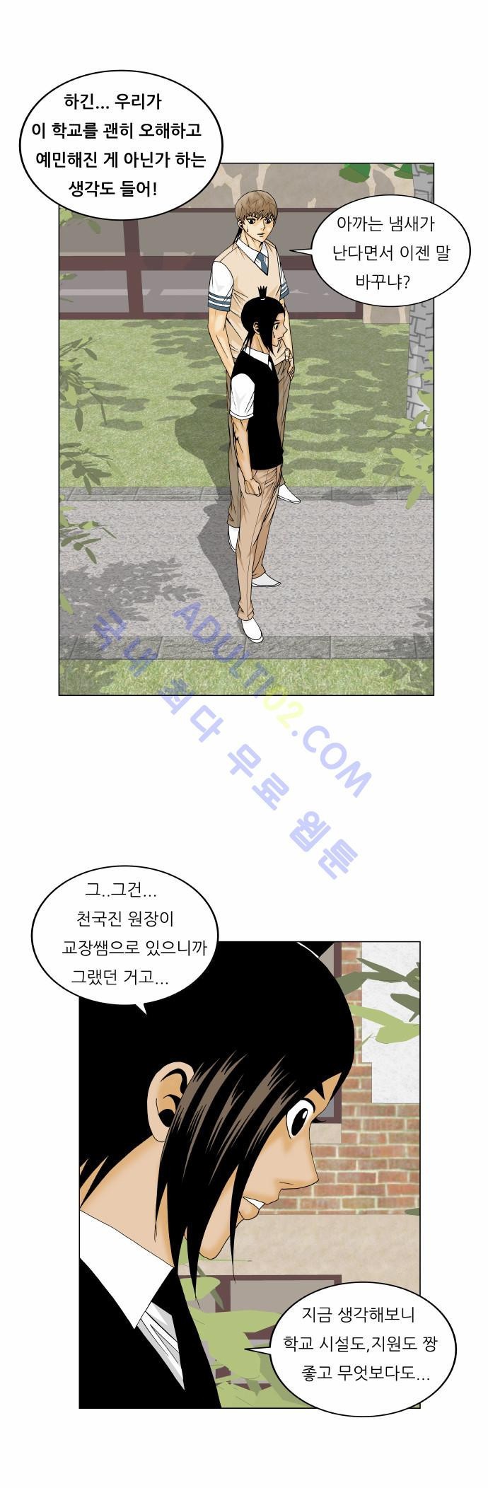Ultimate Legend: Kang Hae Hyo Ch.147 p23