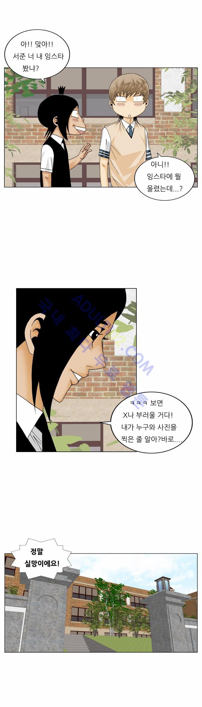 Ultimate Legend: Kang Hae Hyo Ch.147 p24