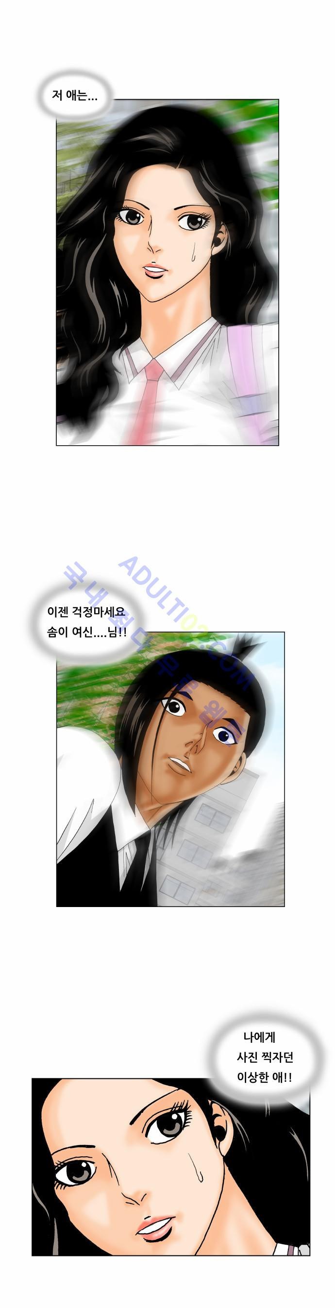 Ultimate Legend: Kang Hae Hyo Ch.147 p31