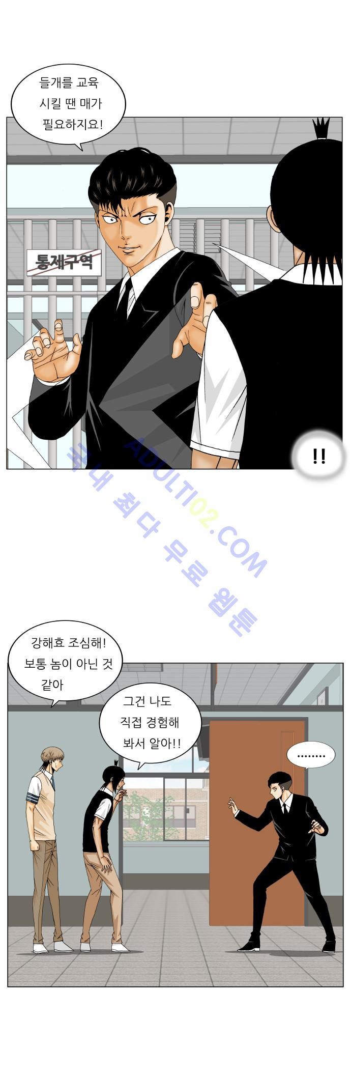 Ultimate Legend: Kang Hae Hyo Ch.147 p5
