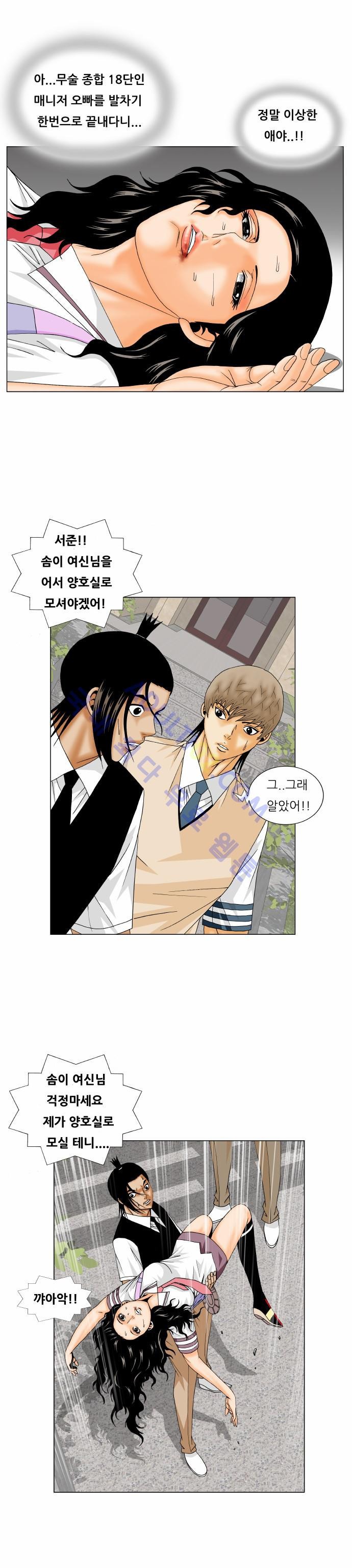 Ultimate Legend: Kang Hae Hyo Ch.148 p15