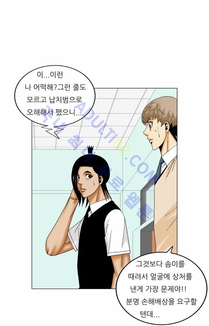 Ultimate Legend: Kang Hae Hyo Ch.148 p22