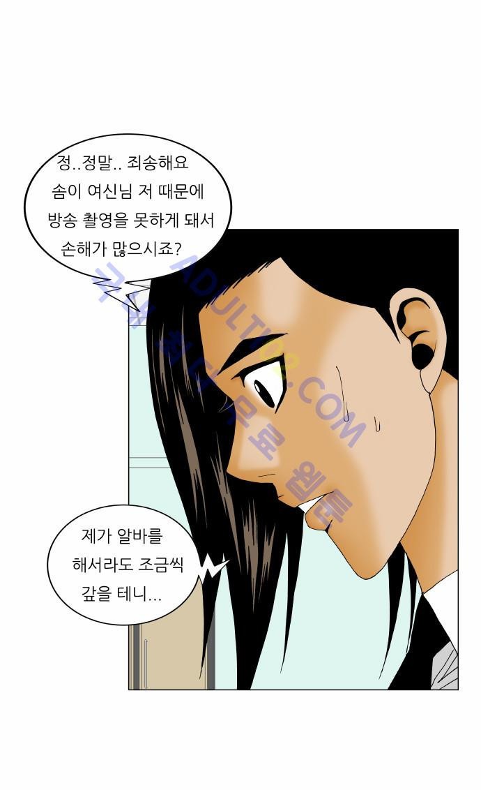 Ultimate Legend: Kang Hae Hyo Ch.148 p23