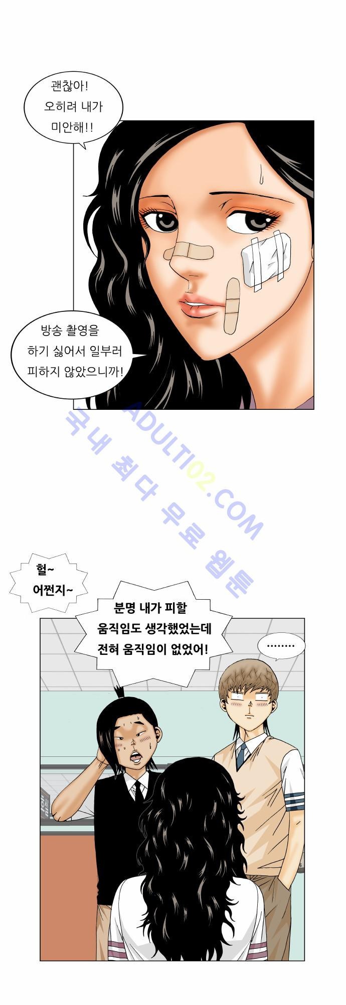 Ultimate Legend: Kang Hae Hyo Ch.148 p24