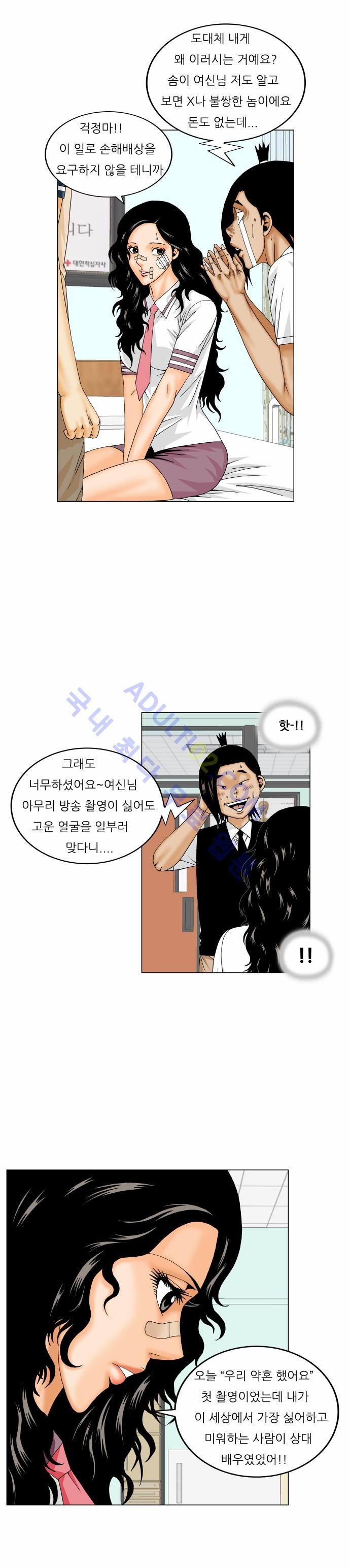 Ultimate Legend: Kang Hae Hyo Ch.148 p26