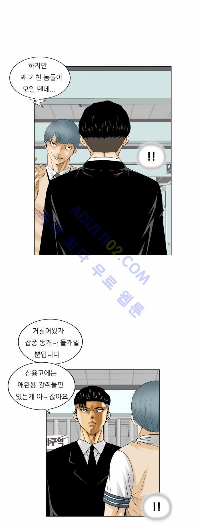 Ultimate Legend: Kang Hae Hyo Ch.148 p38