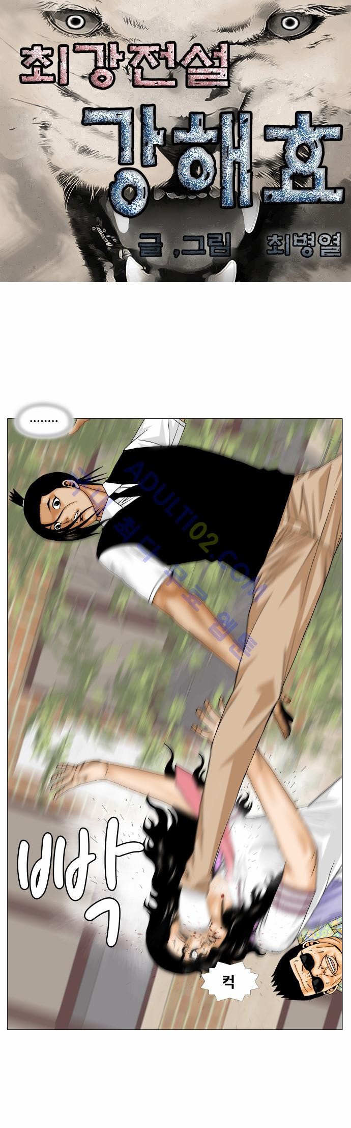 Ultimate Legend: Kang Hae Hyo Ch.148 p43