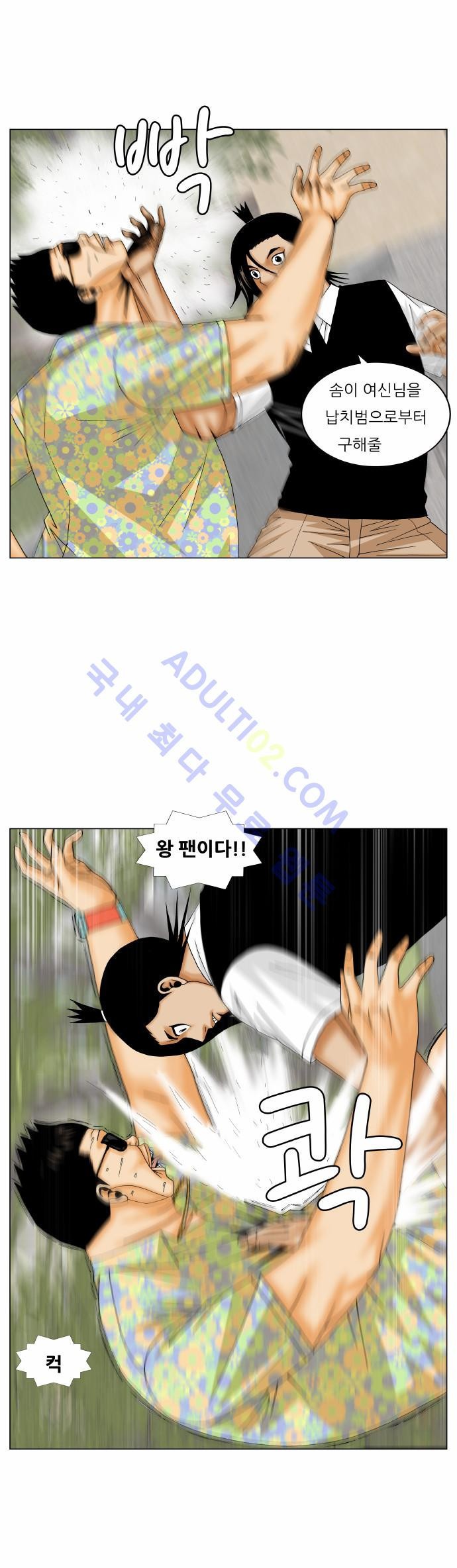 Ultimate Legend: Kang Hae Hyo Ch.148 p49