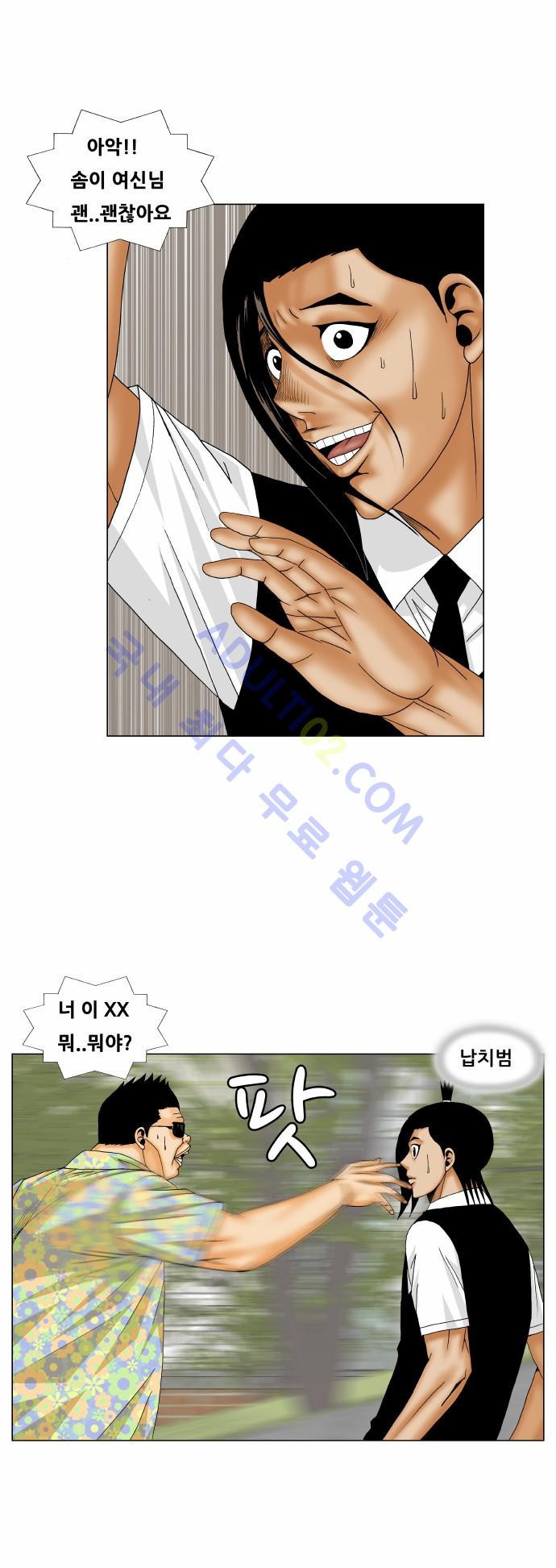 Ultimate Legend: Kang Hae Hyo Ch.148 p5