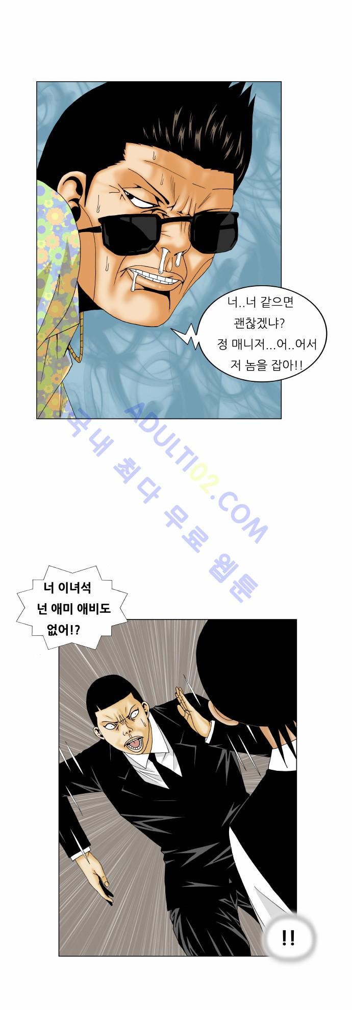 Ultimate Legend: Kang Hae Hyo Ch.148 p51