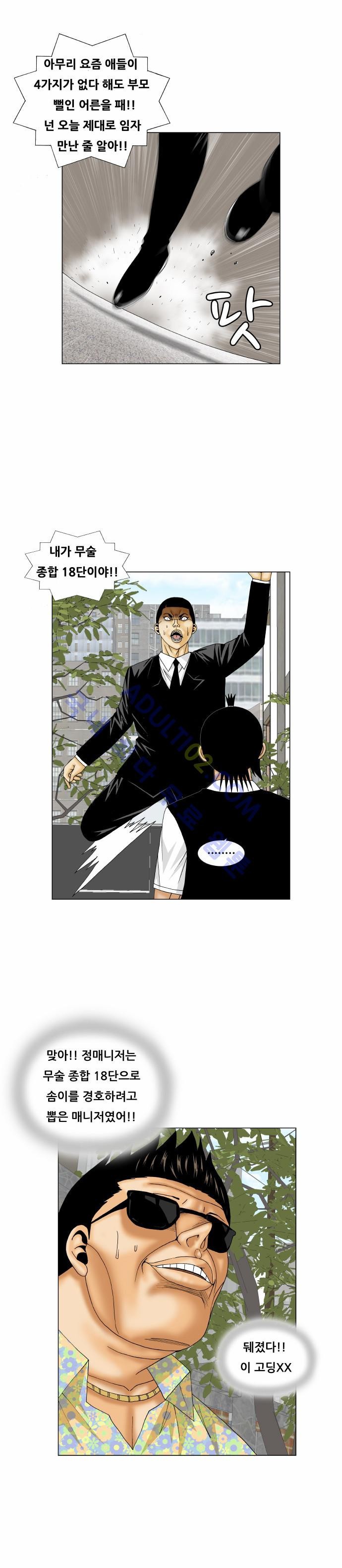 Ultimate Legend: Kang Hae Hyo Ch.148 p53