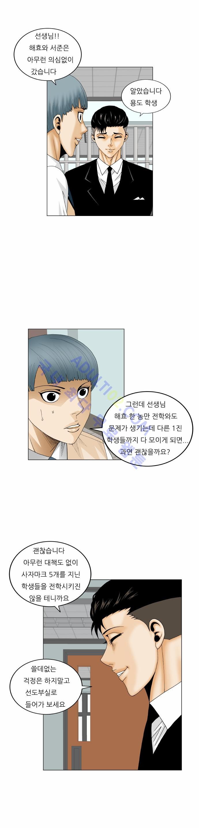Ultimate Legend: Kang Hae Hyo Ch.148 p79