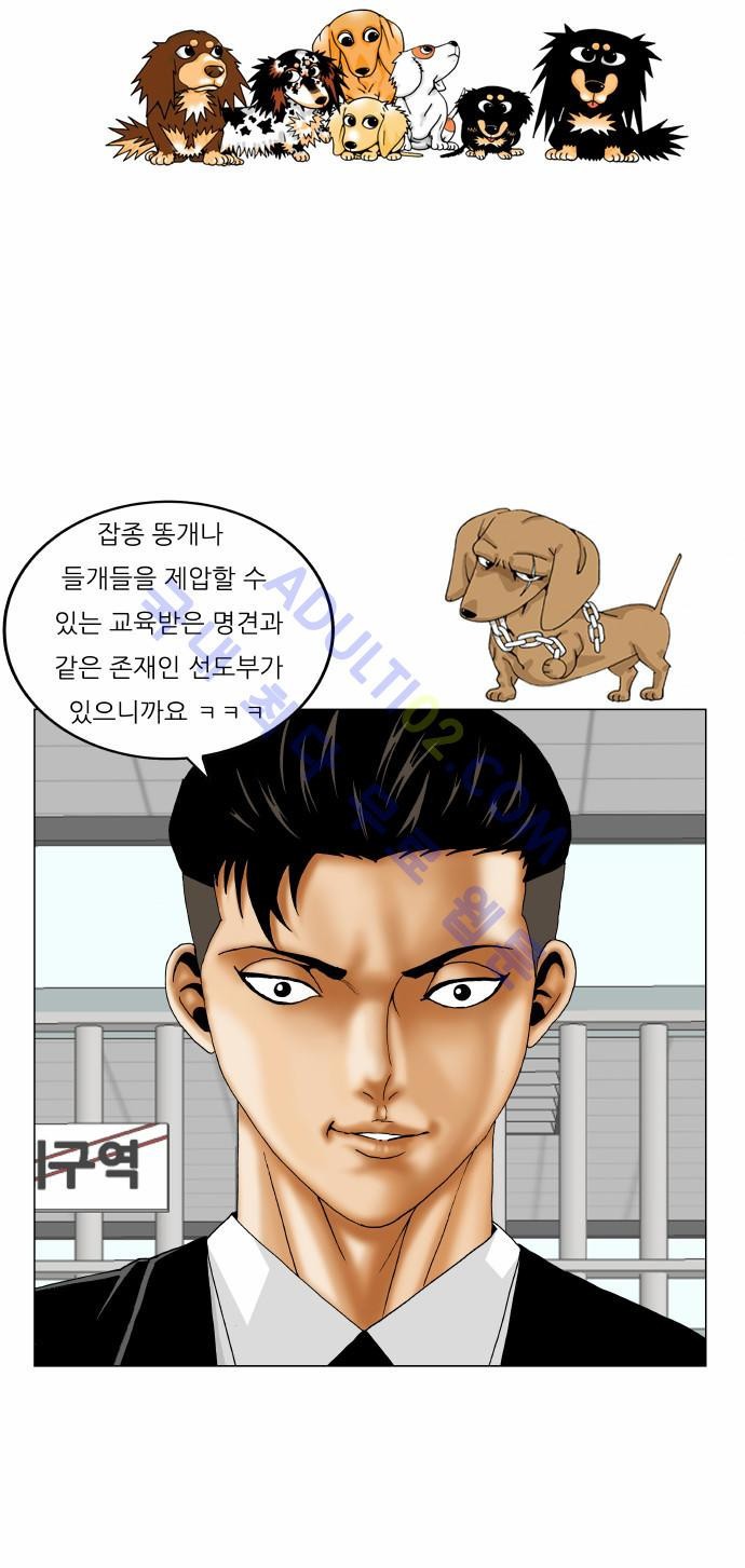 Ultimate Legend: Kang Hae Hyo Ch.148 p81