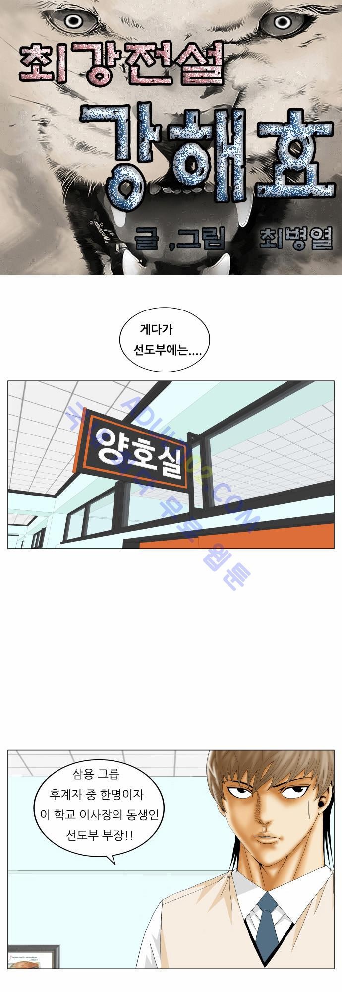 Ultimate Legend: Kang Hae Hyo Ch.149 p1