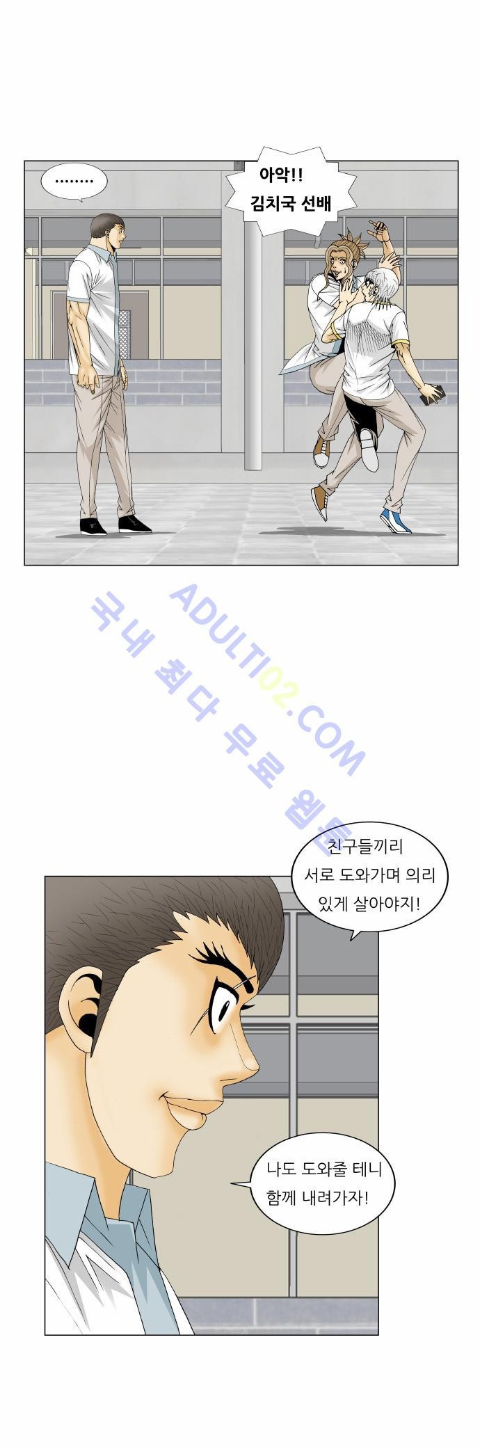 Ultimate Legend: Kang Hae Hyo Ch.149 p17