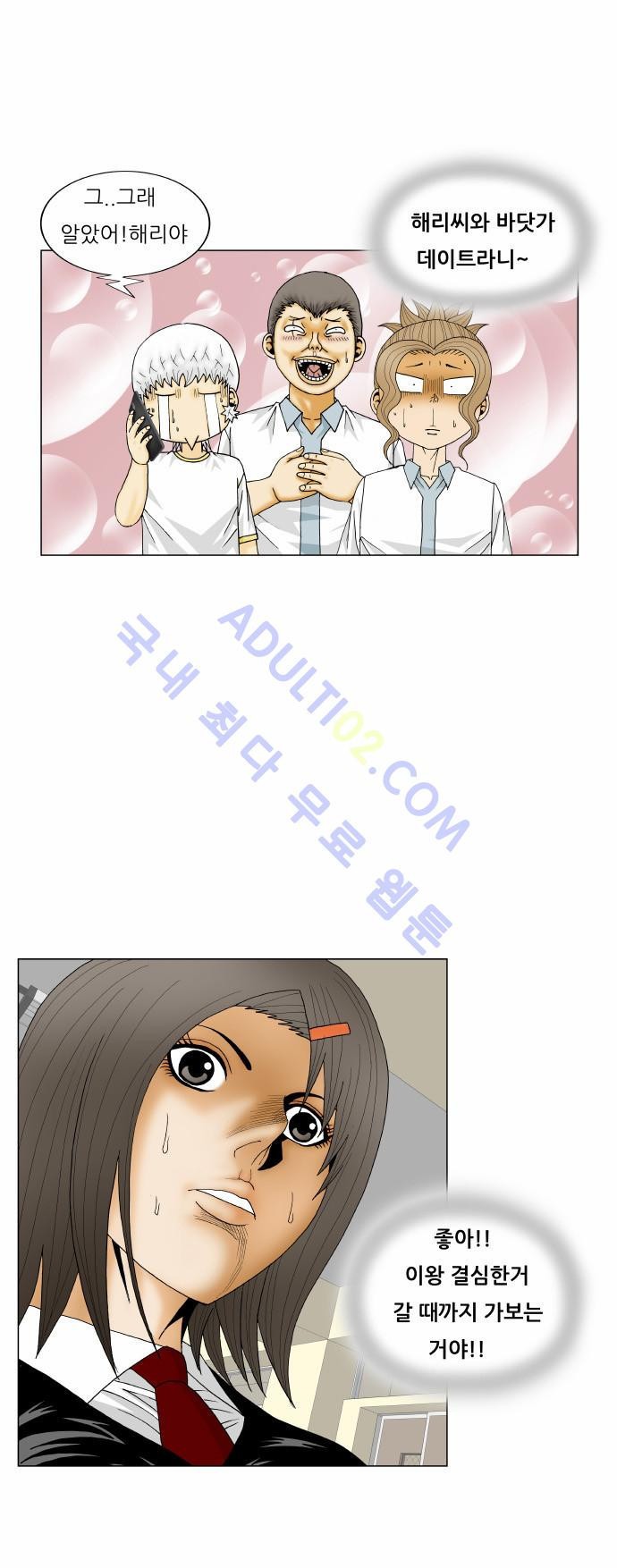 Ultimate Legend: Kang Hae Hyo Ch.149 p18