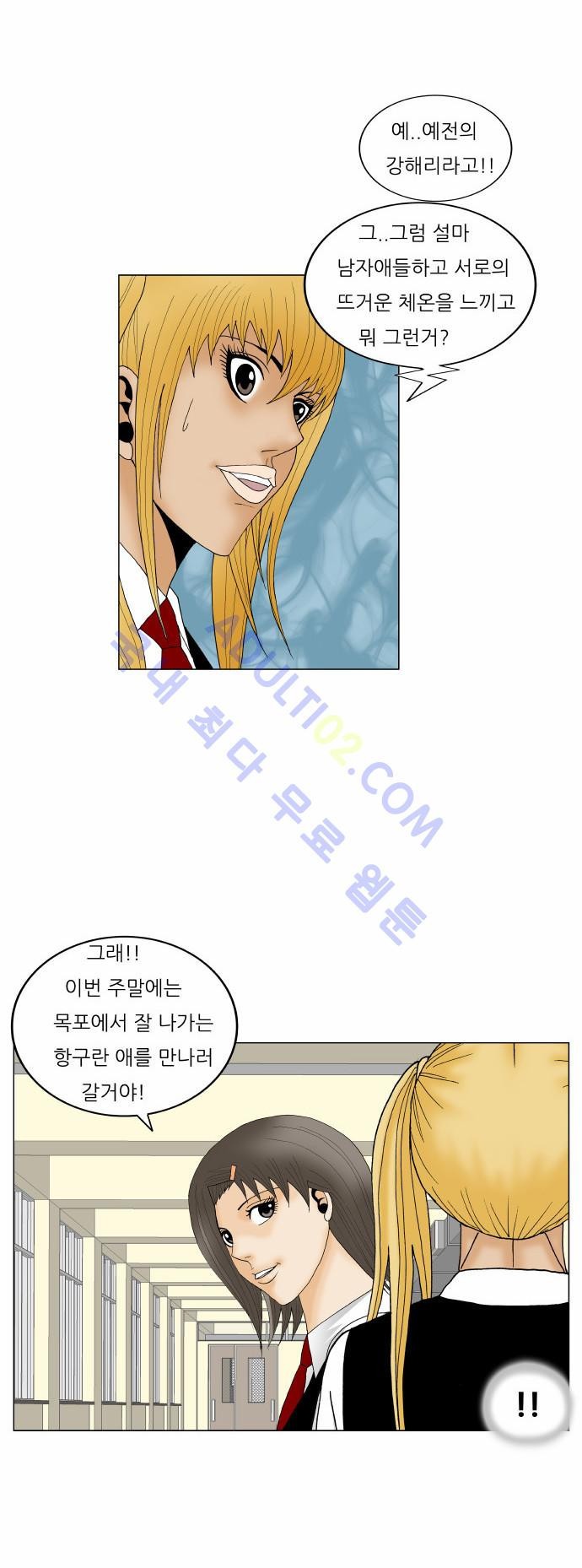 Ultimate Legend: Kang Hae Hyo Ch.149 p21