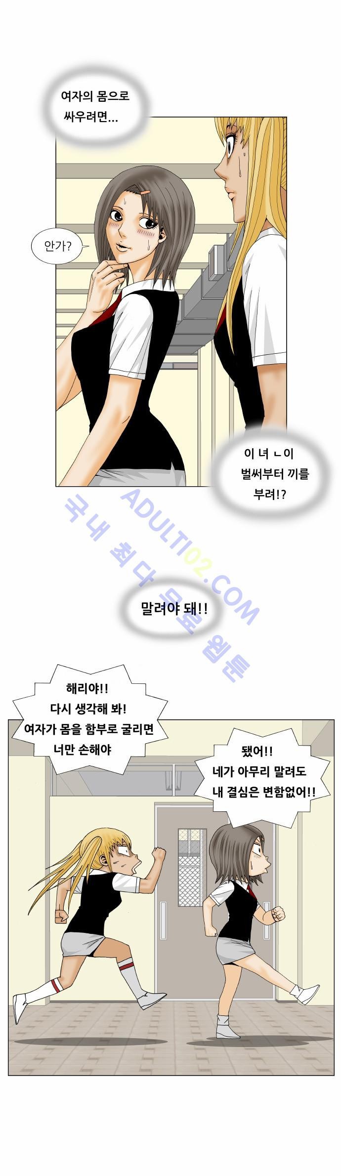 Ultimate Legend: Kang Hae Hyo Ch.149 p23
