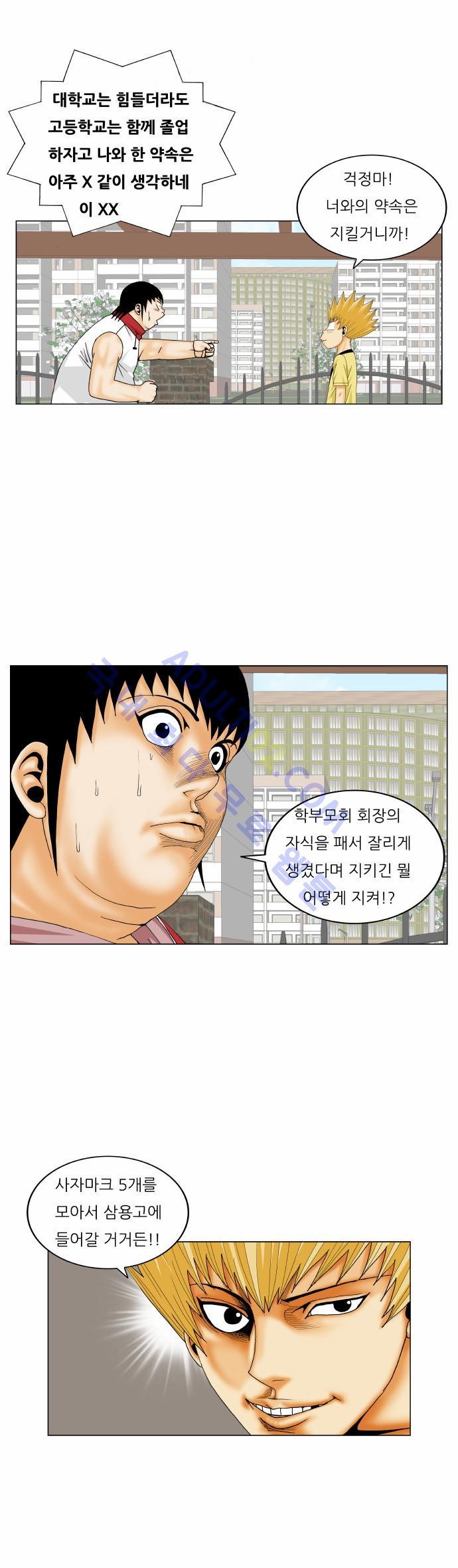 Ultimate Legend: Kang Hae Hyo Ch.149 p28